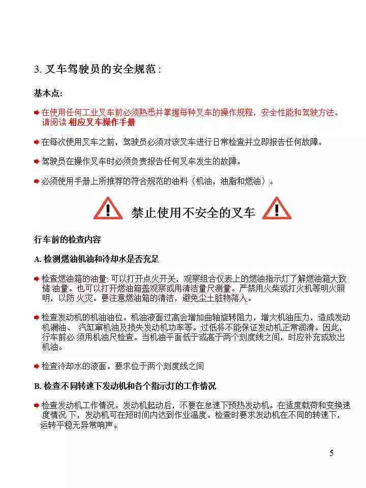 叉车事故赔偿指南：法律责任、赔偿标准与处理流程详解