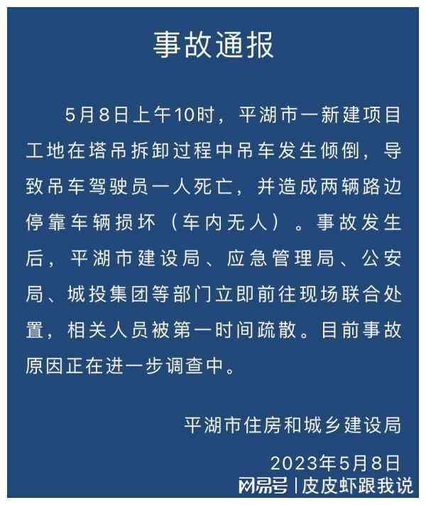 公司叉车工引起别人工伤：事故调查及责任追究情况通报