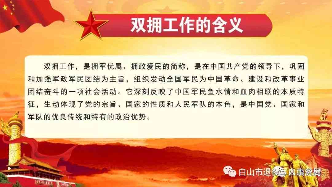 双拥单位是指什么：含义、内容、分类及级别划分详解