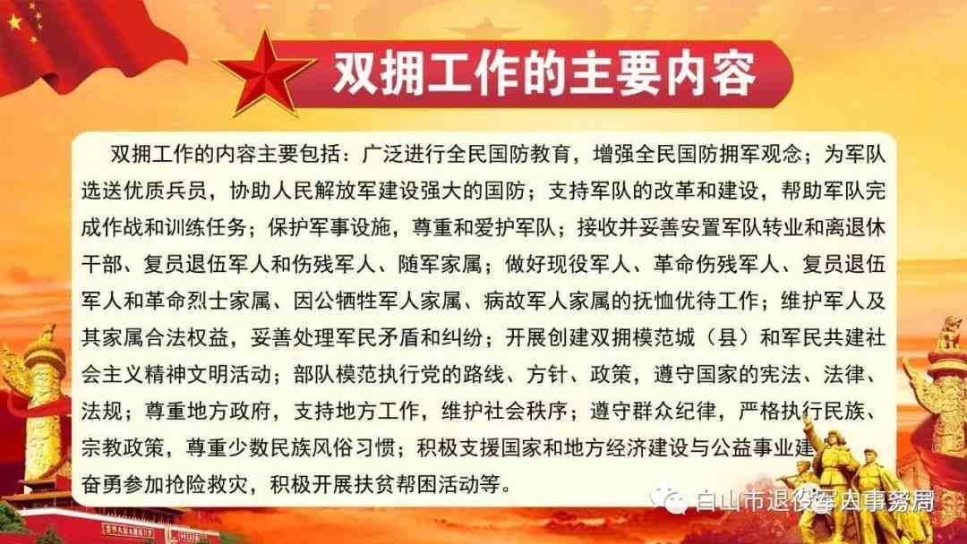 双拥单位是指什么：含义、内容、分类及级别划分详解