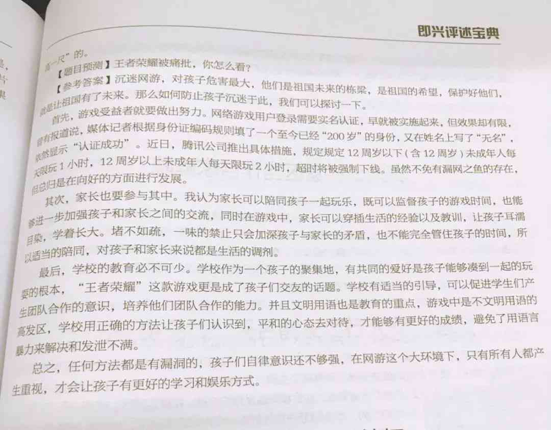 即兴评述800字：2021题目300道及1000字范文、200字稿子汇编