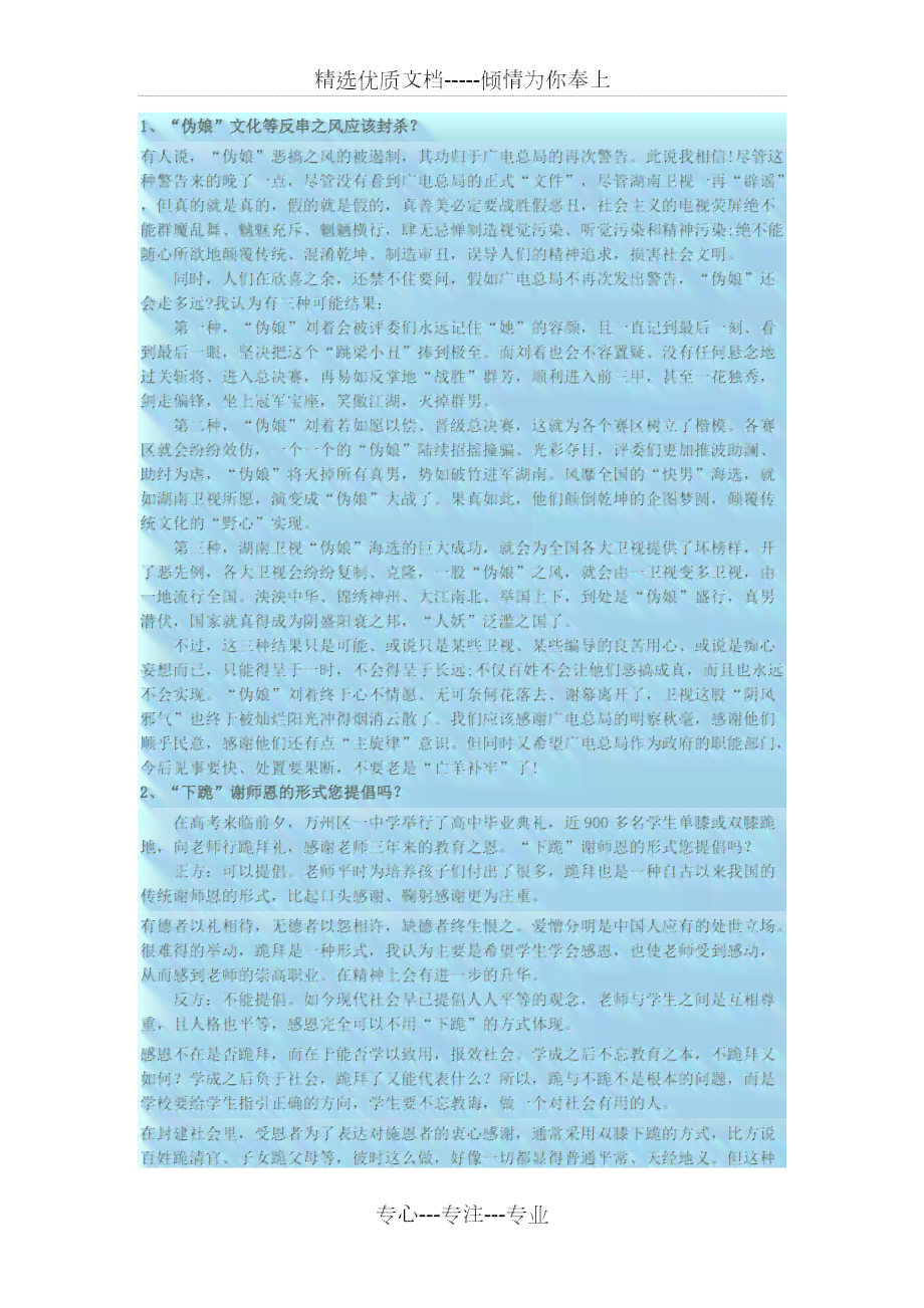 即兴评述800字：2021题目300道及1000字范文、200字稿子汇编