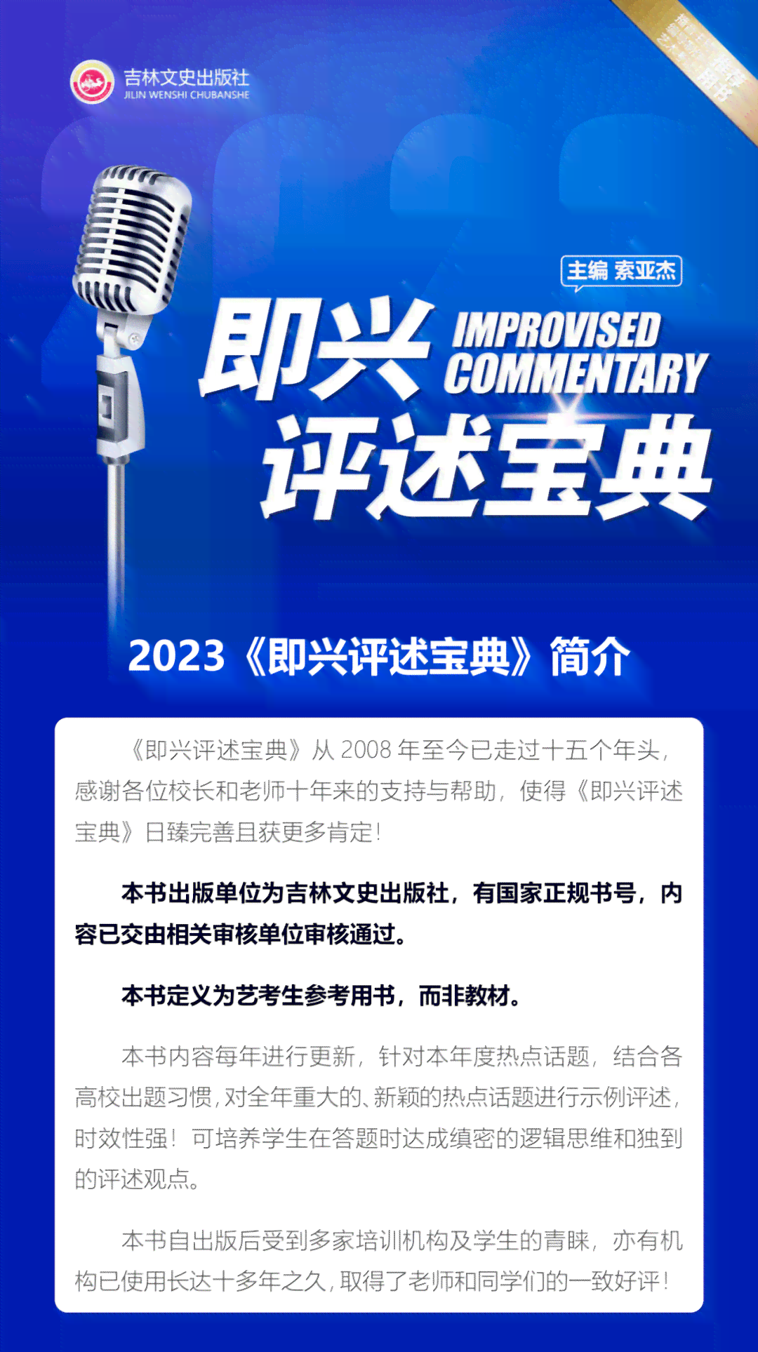 即时洞察：妙语连珠的即兴评述艺术解析