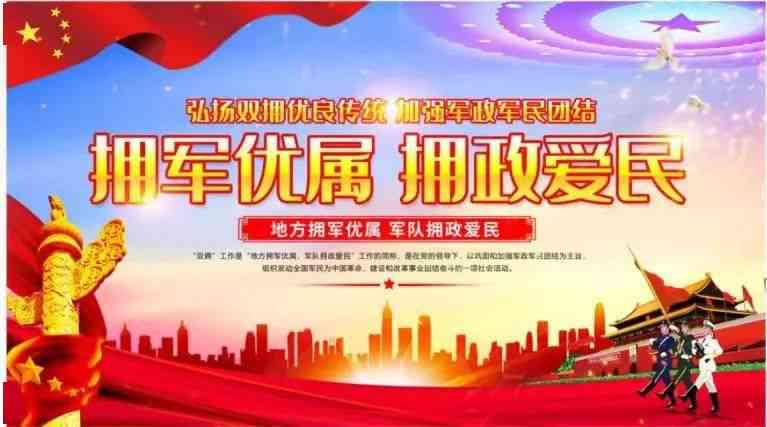全面推进双拥工作：单位职责、政策解读与实策略详解