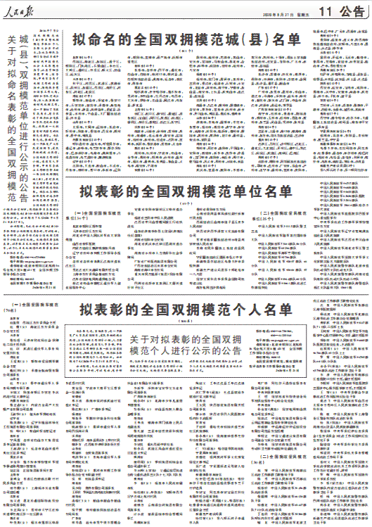双拥单位就有双拥奖吗：双拥单位及成员单位列表、级别划分与工作单位详解
