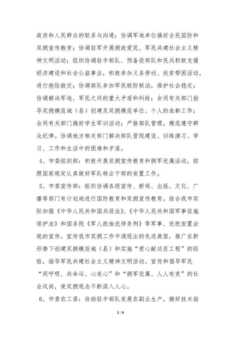 全面推进双拥工作：单位职责、政策解读与实策略详解