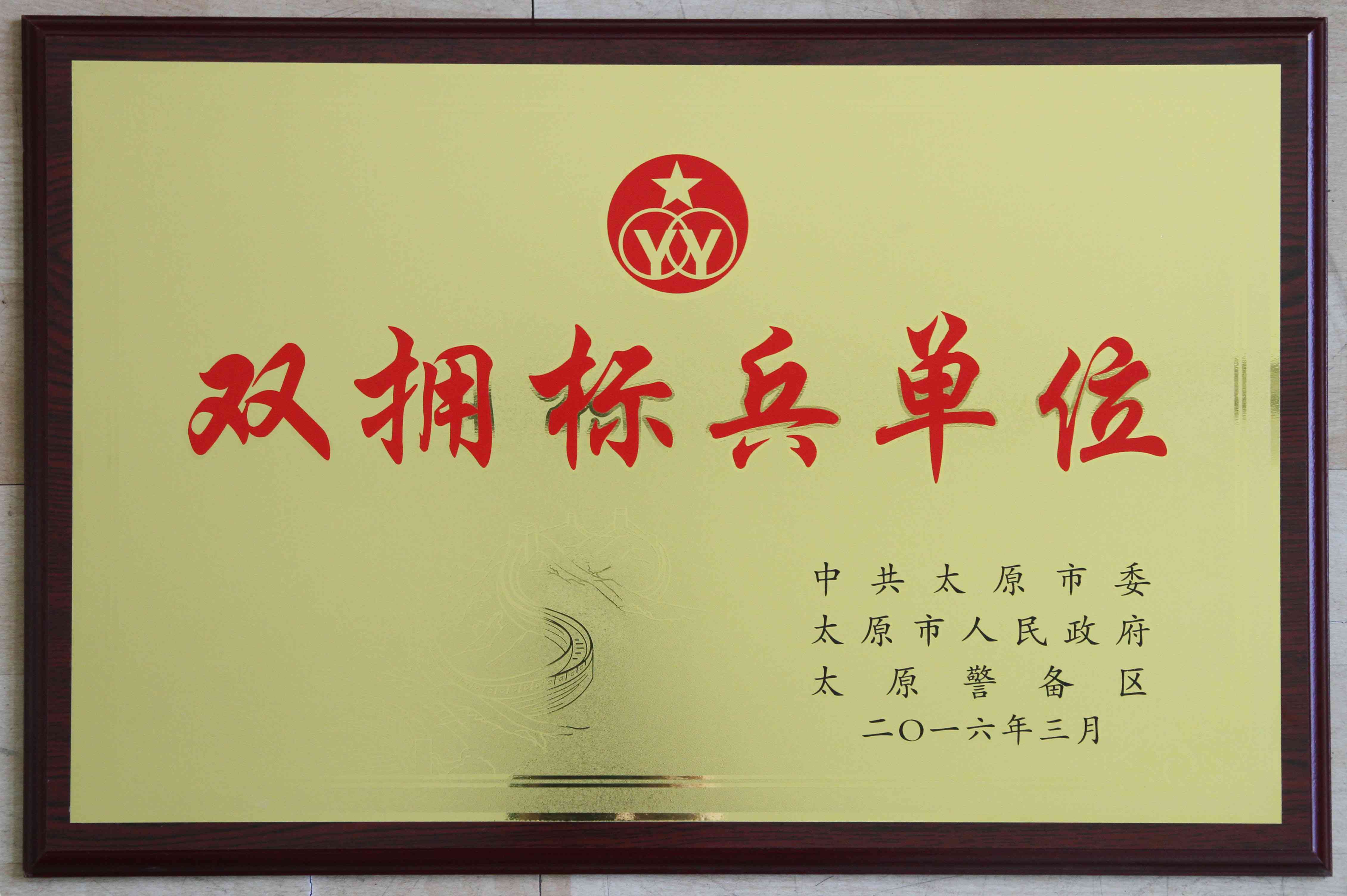 探究双拥单位与双拥奖项的关联及获奖条件解读