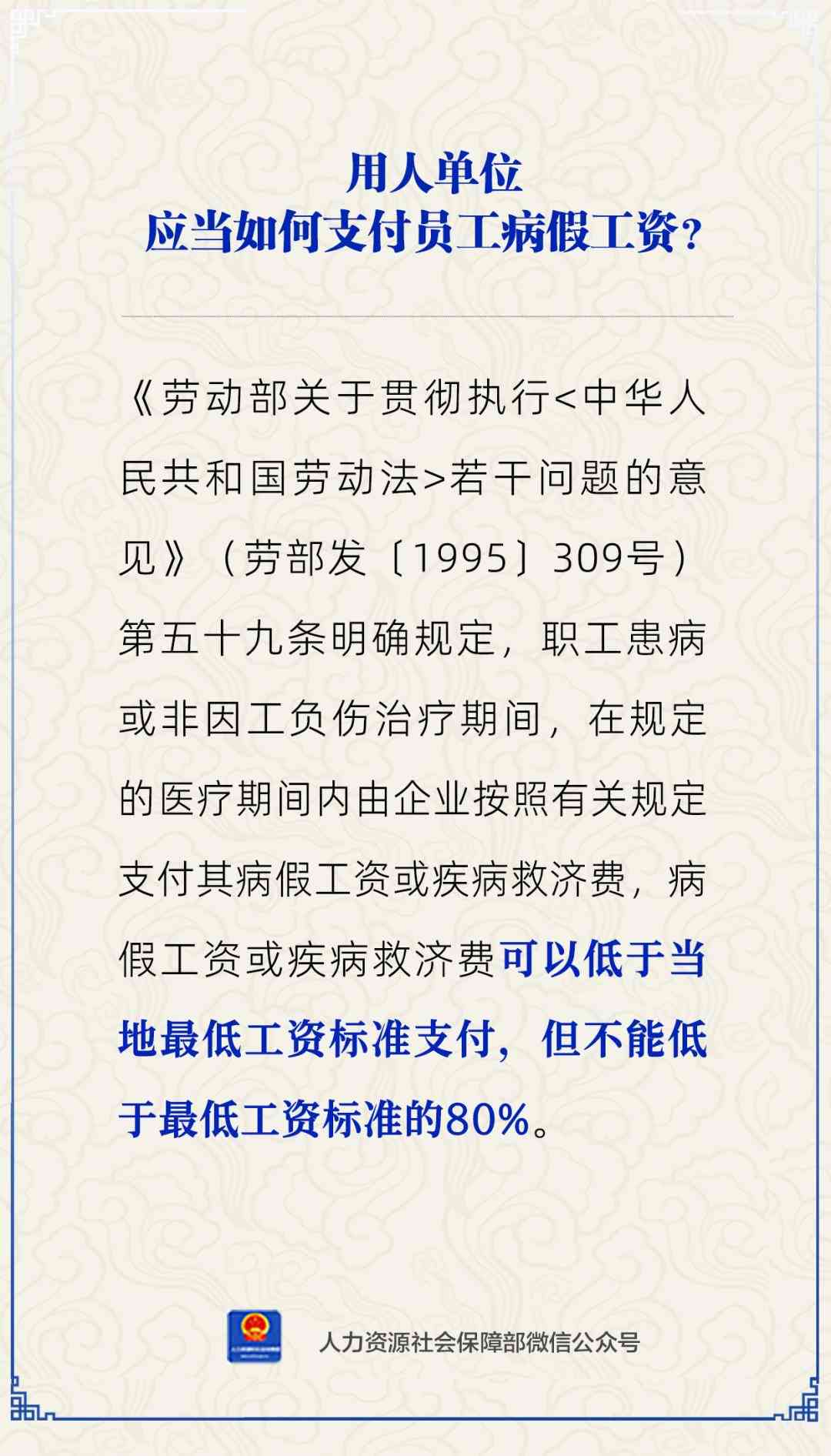 劳动法感冒发烧请假是否有工资支付规定