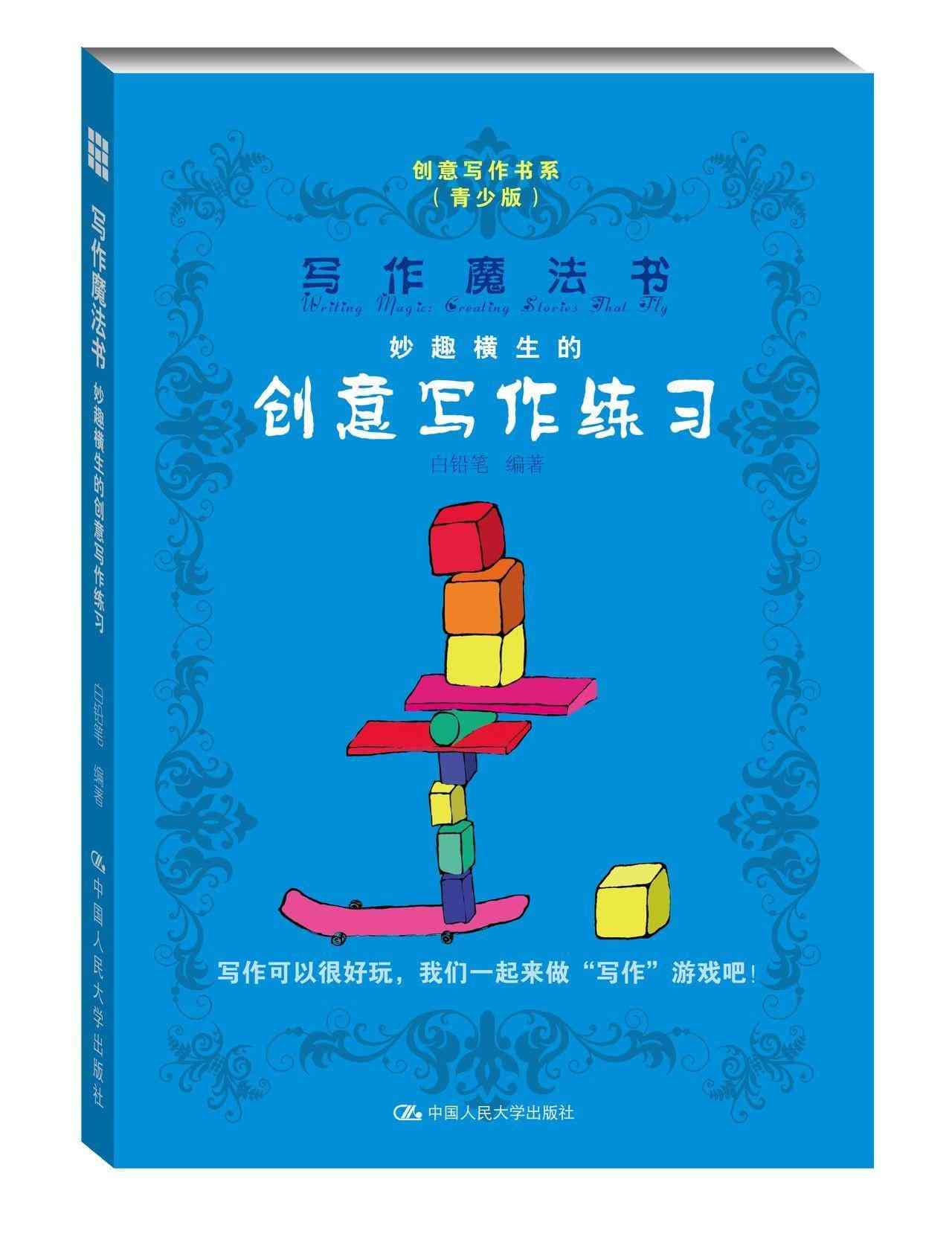 创意满分：妙趣横生的文案乐园