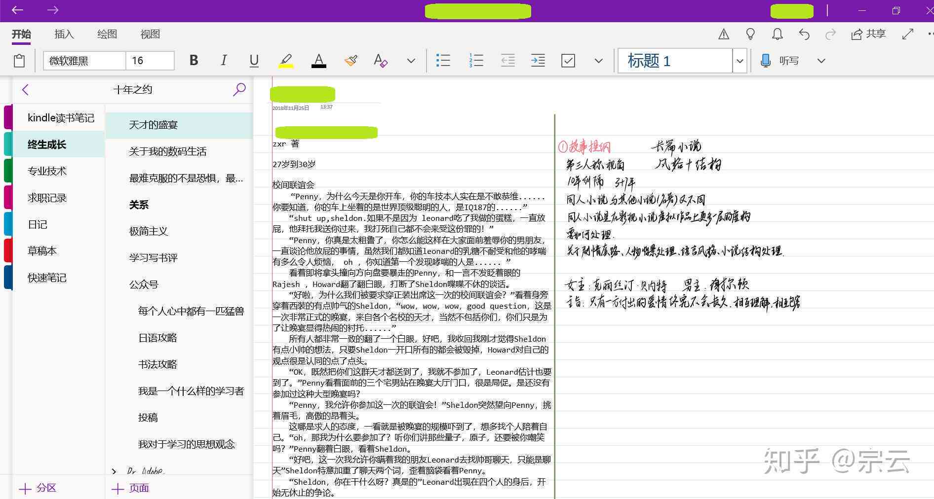 剧本写作软件：安Win平台免费推荐及盘点