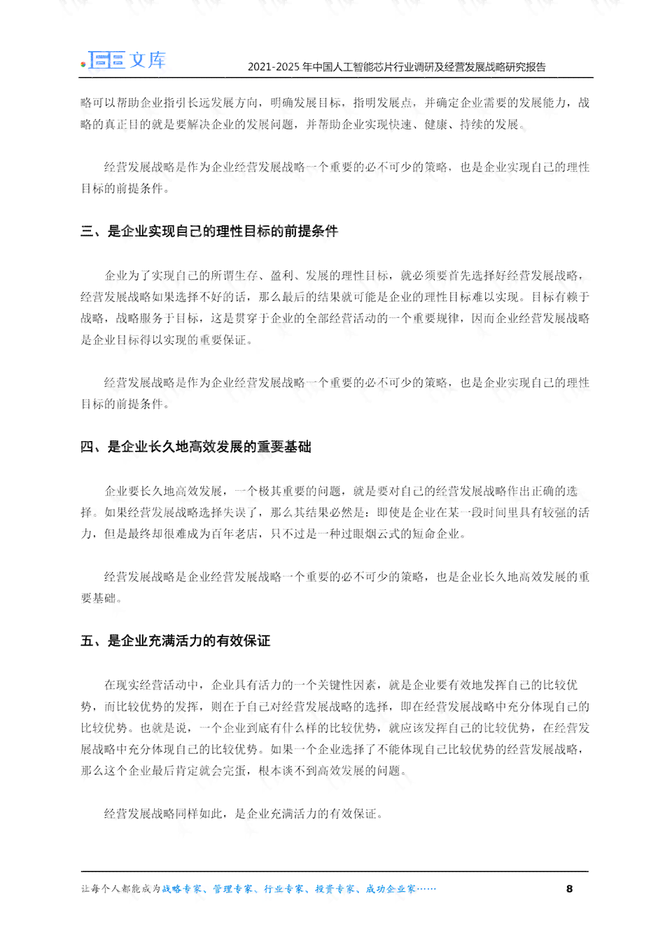 智能运营AI年度工作总结及成效分析报告范文