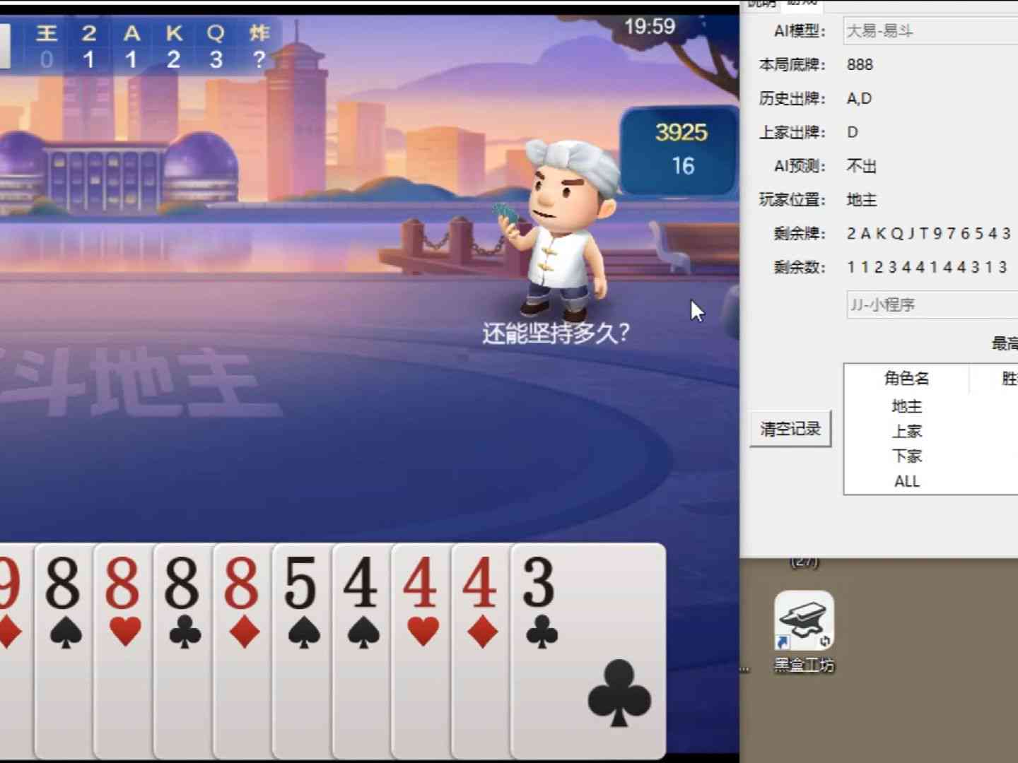 '智能斗地主脚本助力提升游戏胜率与策略'