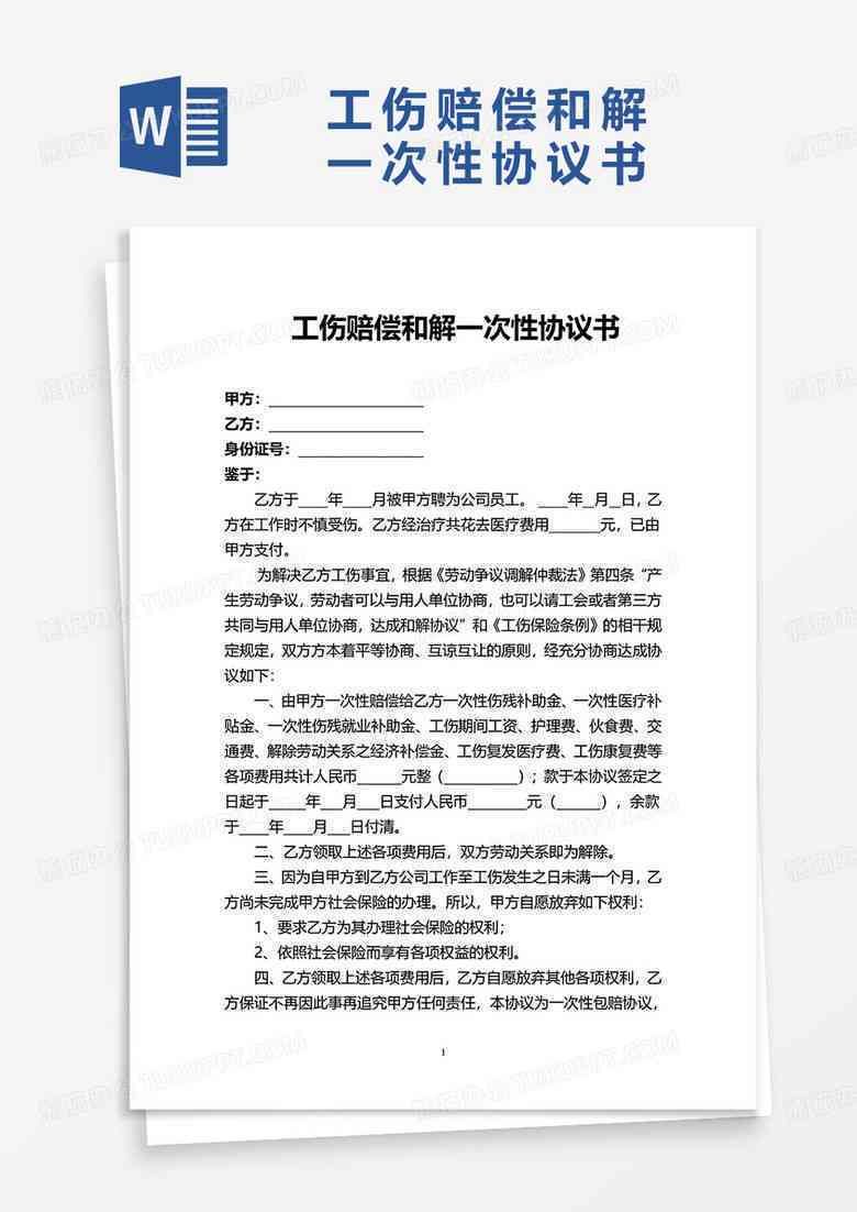 工伤未认定情况下私了协议的合法性及潜在风险解析