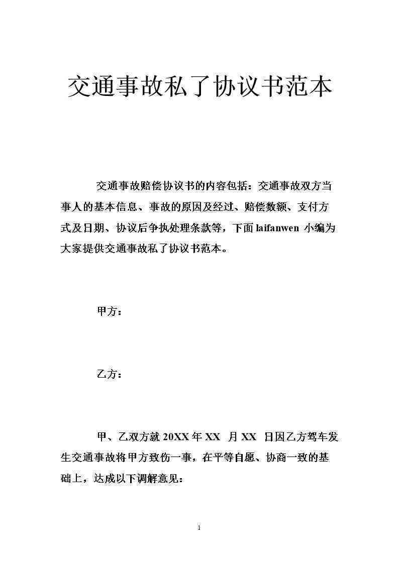 工伤未认定情况下私了协议的合法性及潜在风险解析