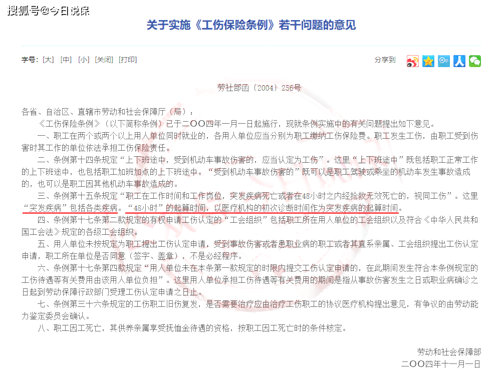 紧急状况：疾病突发纳入工伤认定范畴