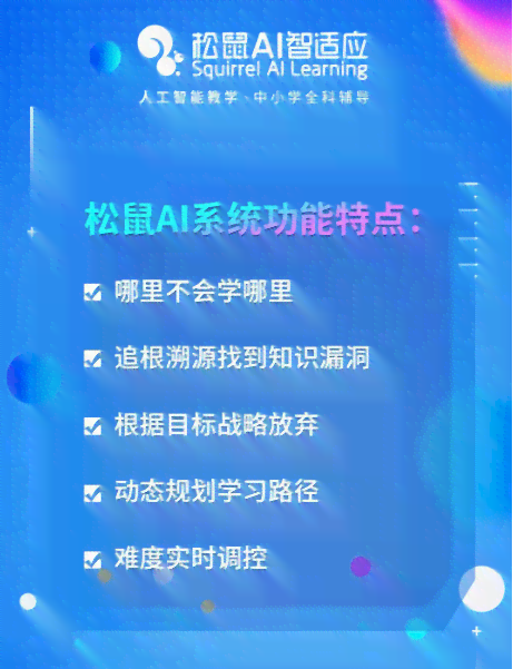 松鼠ai智能学系统发朋友文案