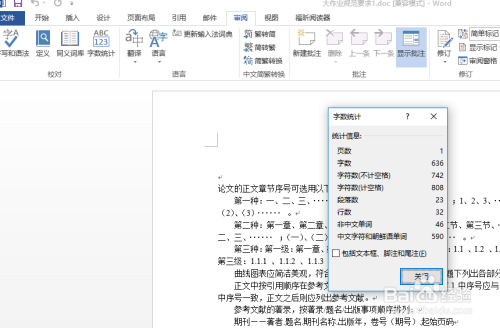 AI工具全面教程：如何快速查看文档字数、统计字和落数