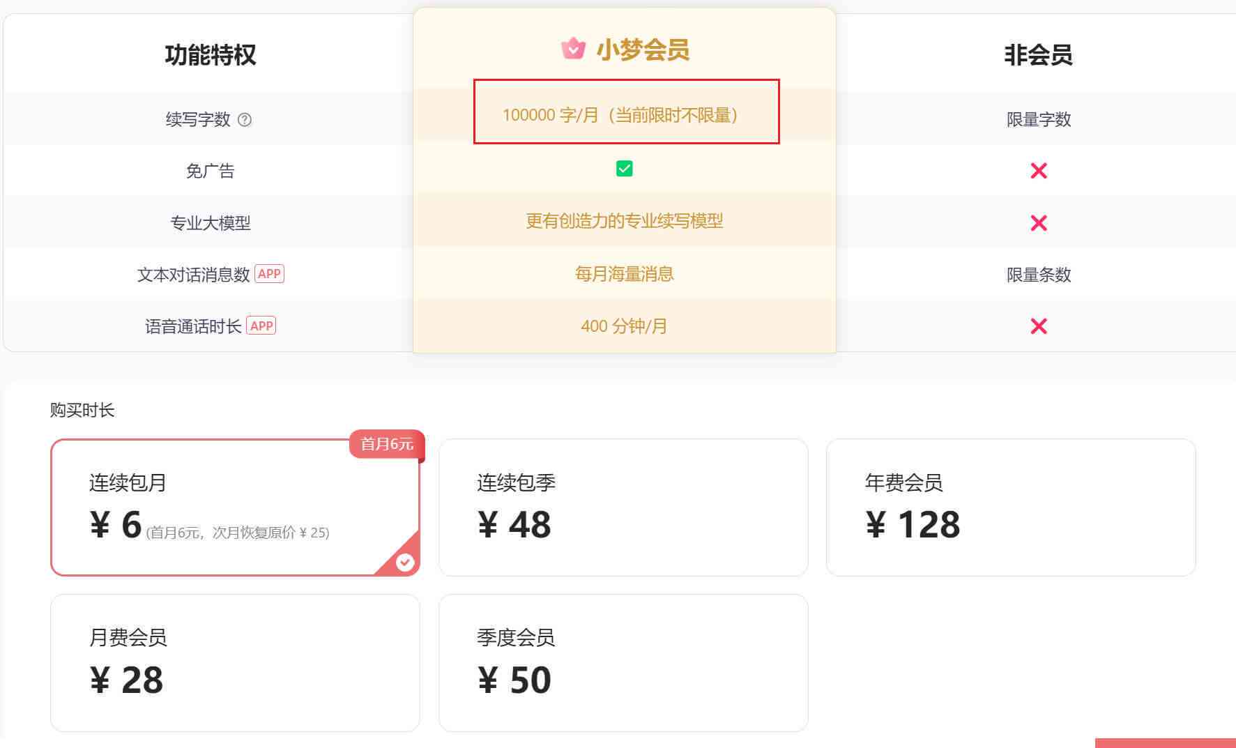 彩云小梦写作平台稿费标准及收益模式详解