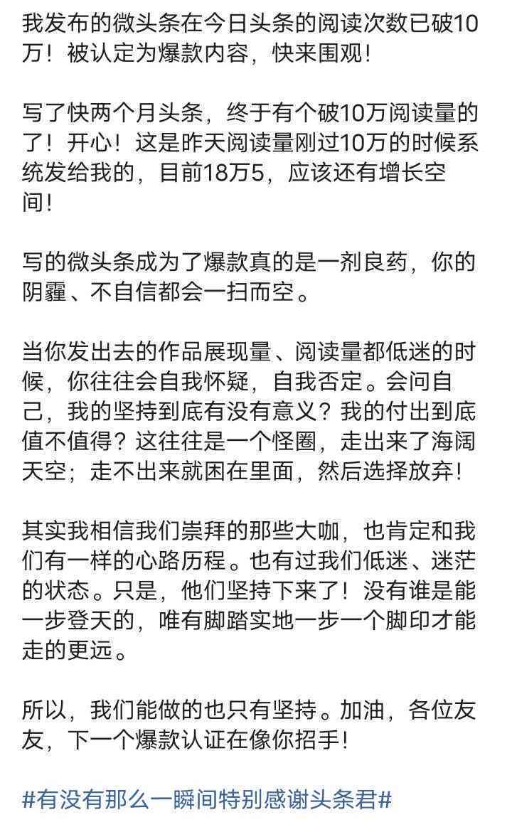 掌握今日头条写作秘诀：打造爆款文章攻略