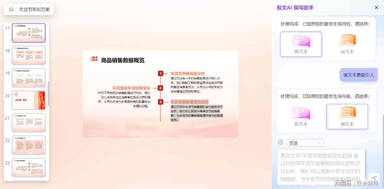 智能AI辅助下的PPT写作与优化攻略
