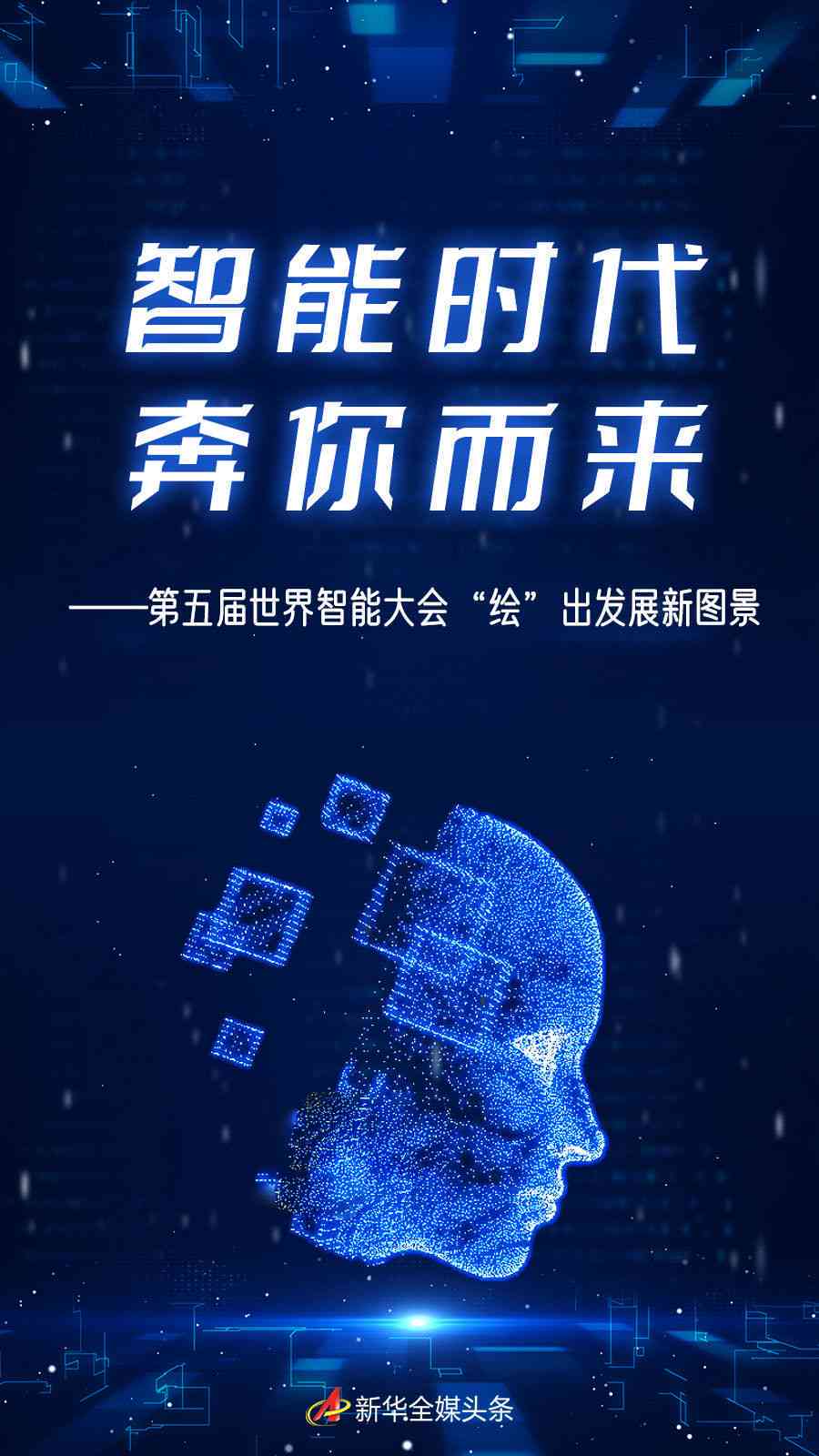 智能助力创新科技——智帮科技发展