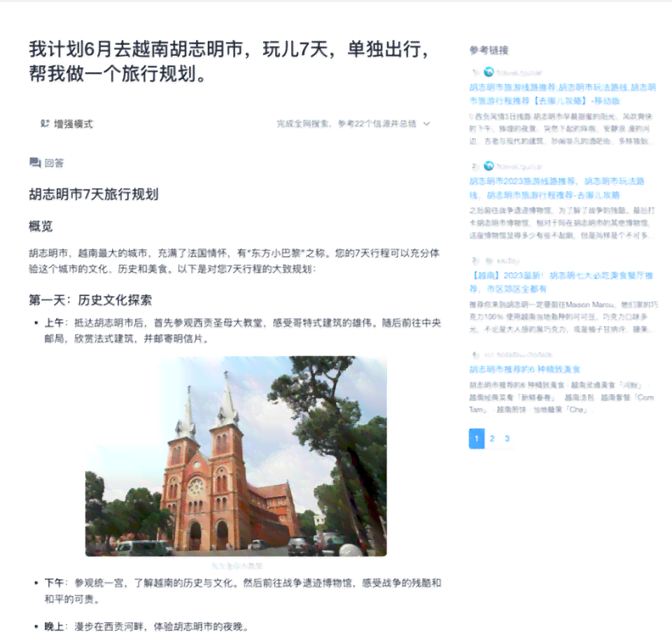天工ai怎么改写文案内容