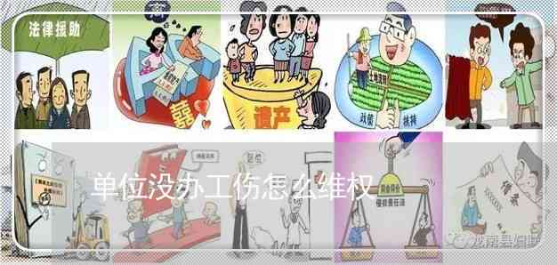 遭遇工伤难以认定，如何依法     求解