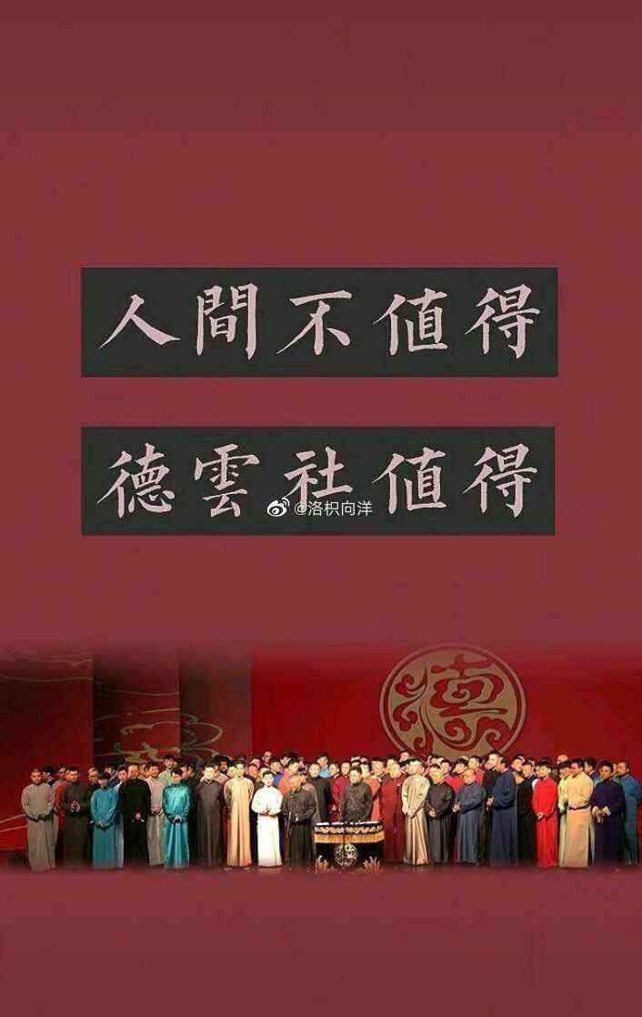 相声文案：吸引人的简短文案，德纲、天津、德云社经典相声标题精选