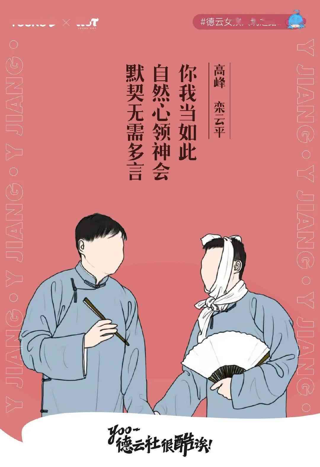 相声文案：吸引人的简短文案，德纲、天津、德云社经典相声标题精选