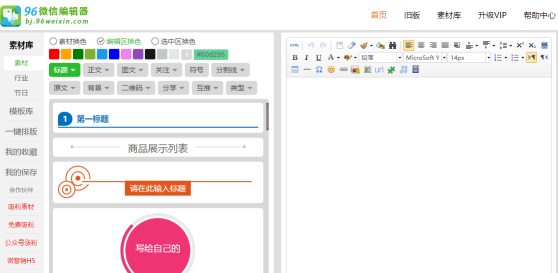 全能文案编辑器：一键解决文章创作、排版、校对及发布全流程问题