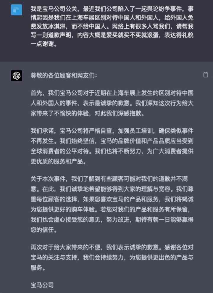 深度解析：如何利用AI技术撰写宝马全方位危机公关与道歉信文案