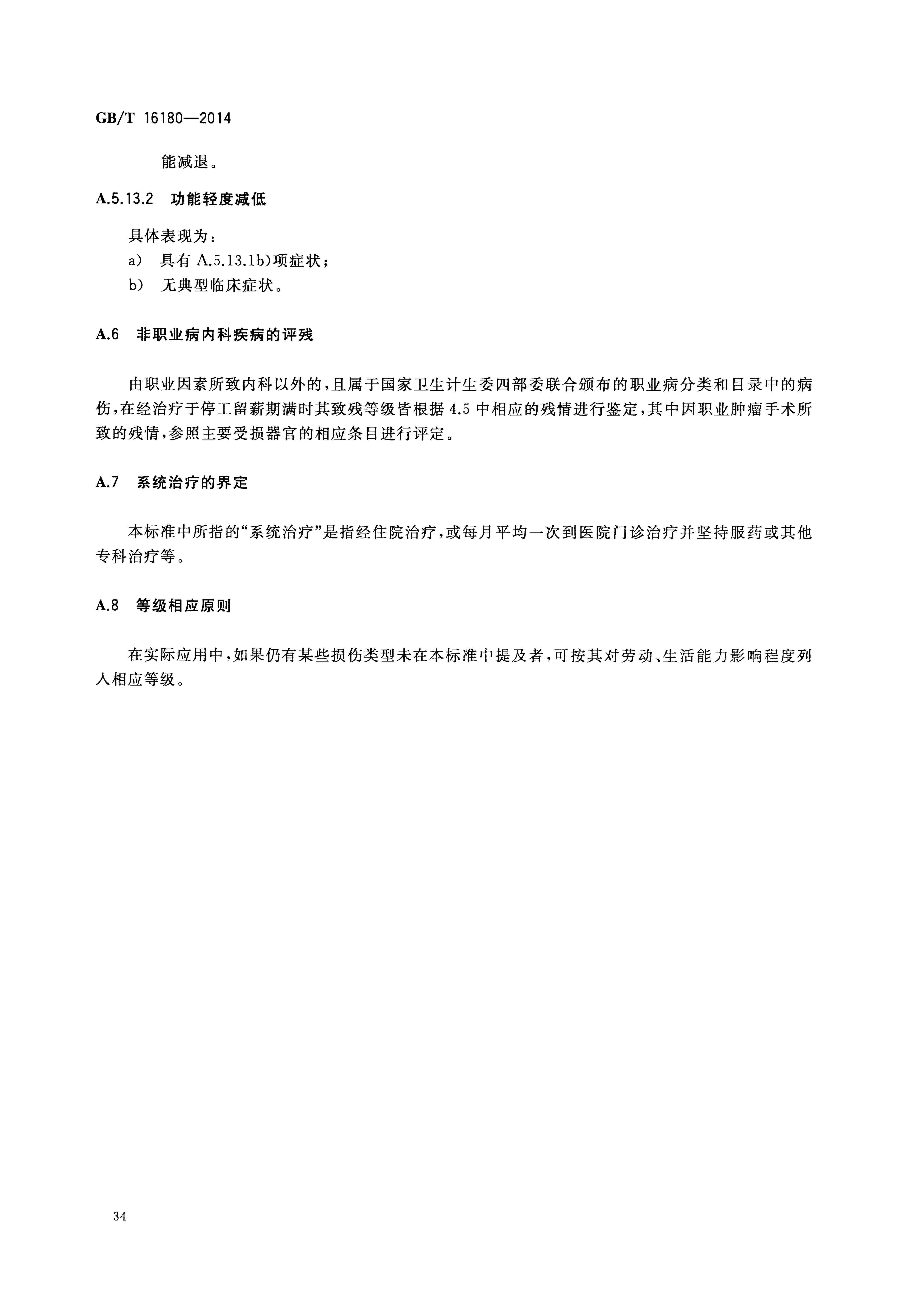 工伤等级认定指南：从受伤处理到等级评定全流程解析