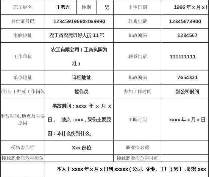'工伤认定如何准确填写受伤程度评估报告'