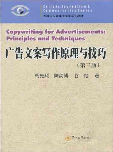 经典广告配音文案：写作技巧、素材汇编、范文精选及广告词案例