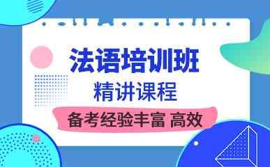 法语AI互动教学文案模板一键与轻松安装指南