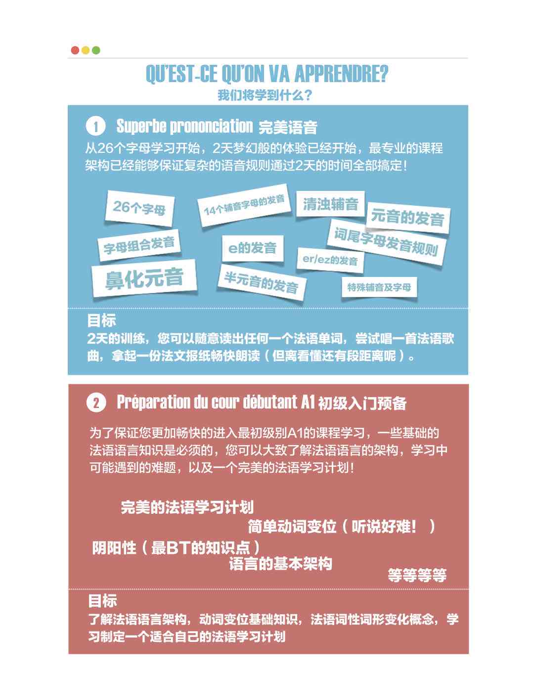 法语ai课堂文案模板