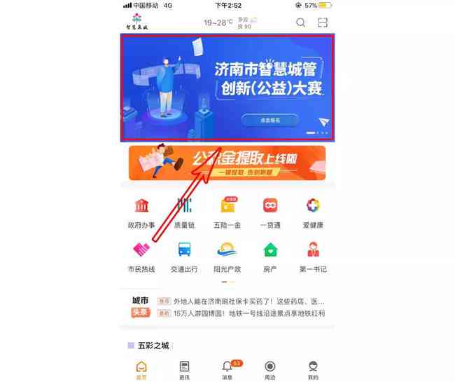 智慧全民，乐享答题——全民爱题挑战赛