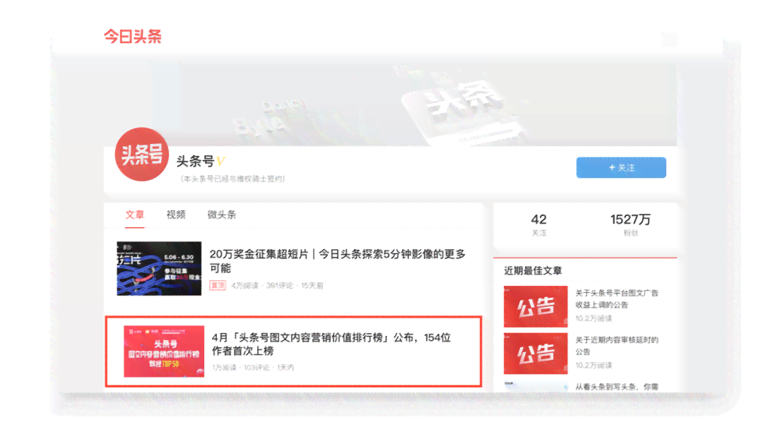 全面指南：头条号创作平台操作教程与高效内容创作策略