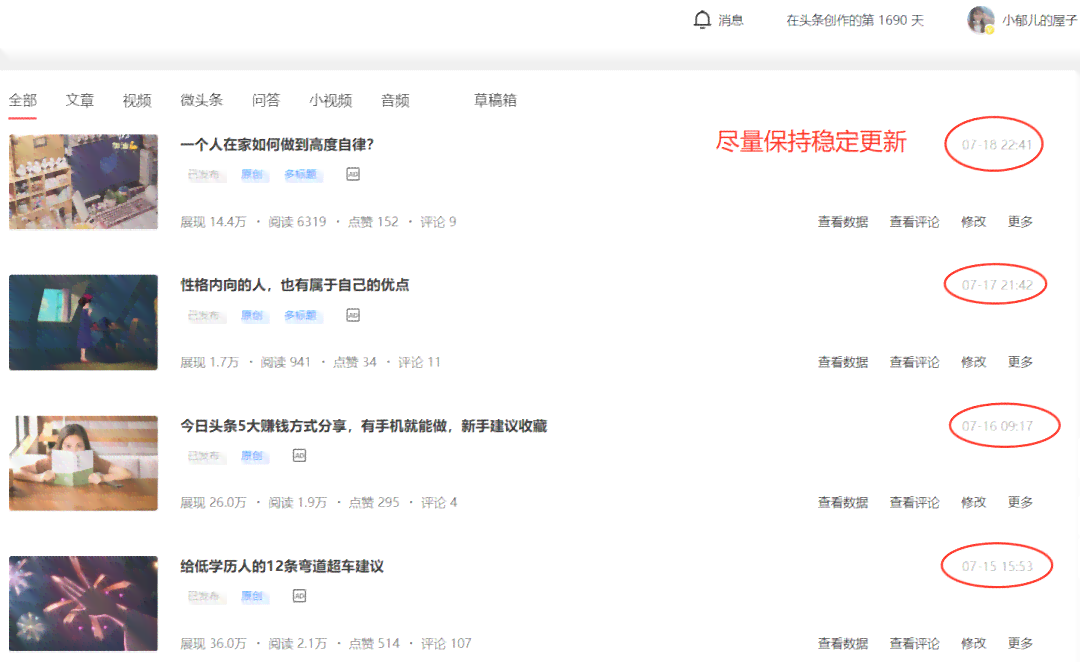 全面指南：头条号创作平台操作教程与高效内容创作策略