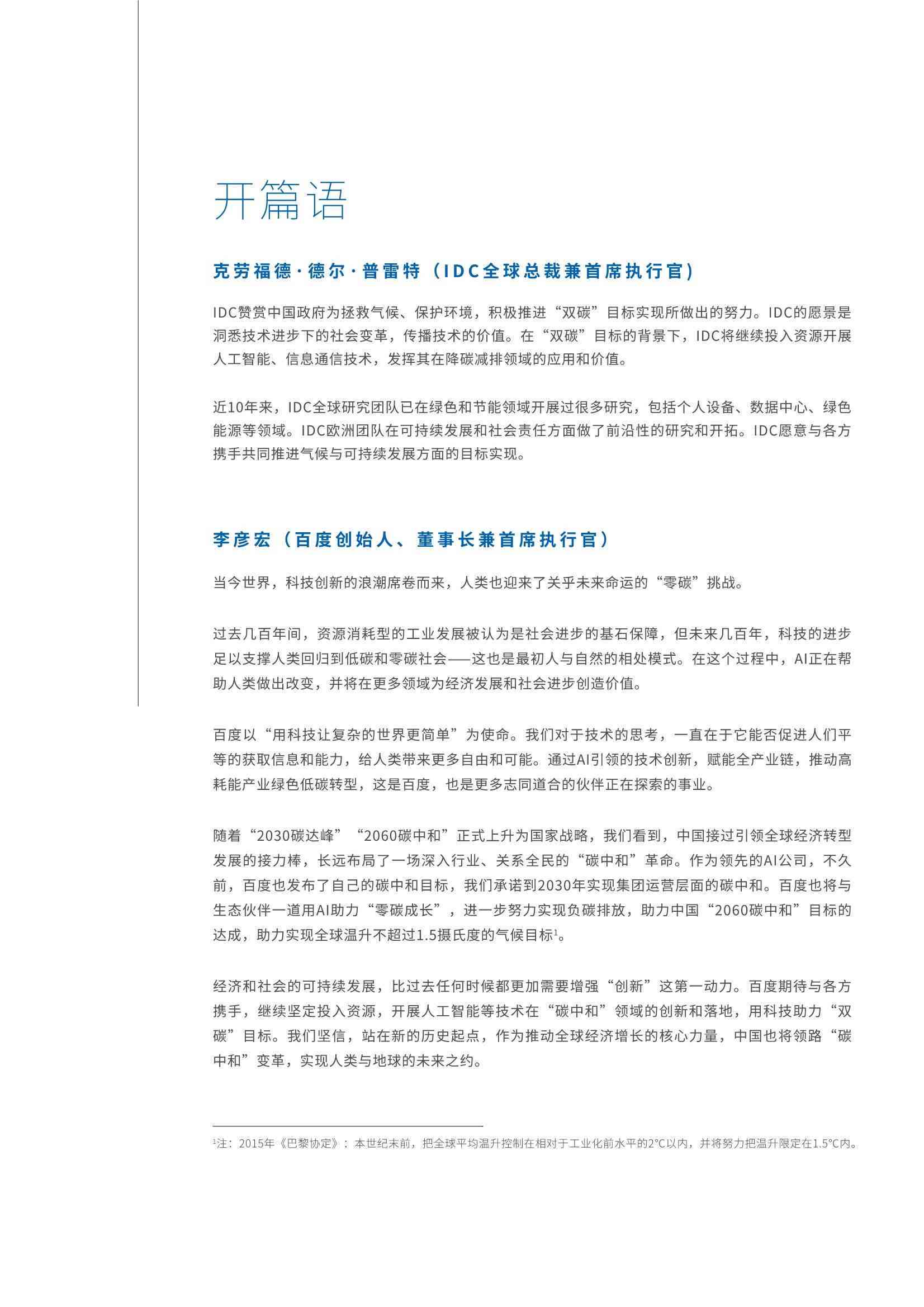 国内首份AI助力实现双碳目标全面报告正式发布：解析技术路径与未来展望
