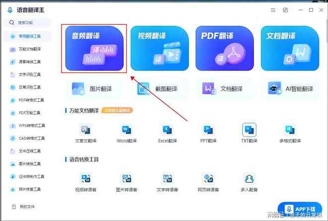 '智能翻译助手：AI驱动的多语种交流桥'