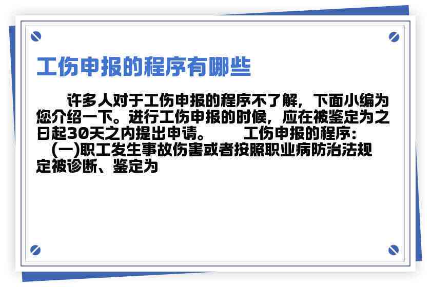 工伤发生后何时启动工伤申报流程及注意事项
