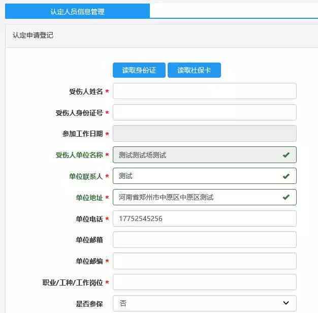 工伤发生后多久可启动工伤认定申请流程