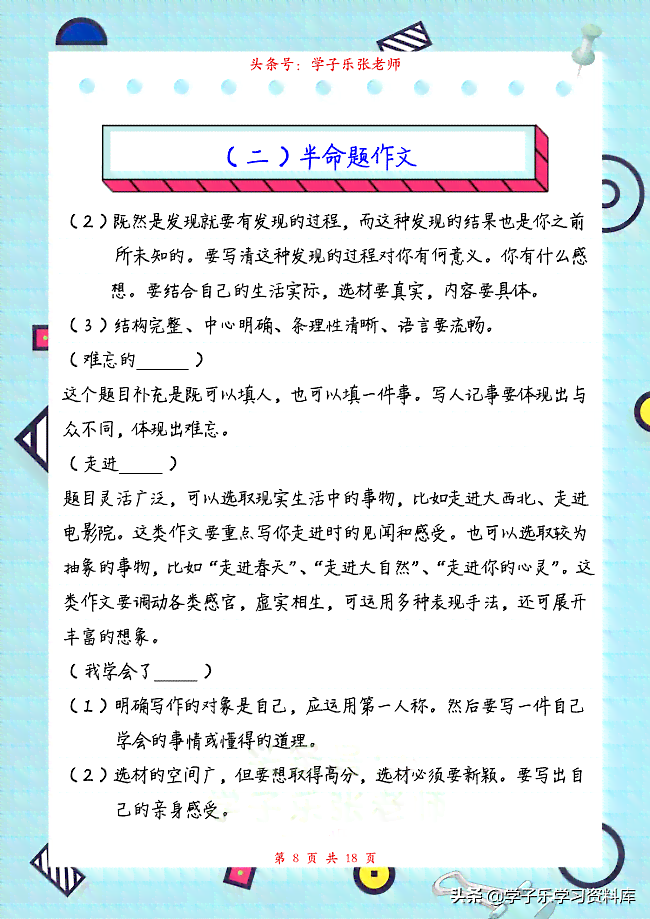 有我主题作文攻略：800字深度解析与写作技巧指导