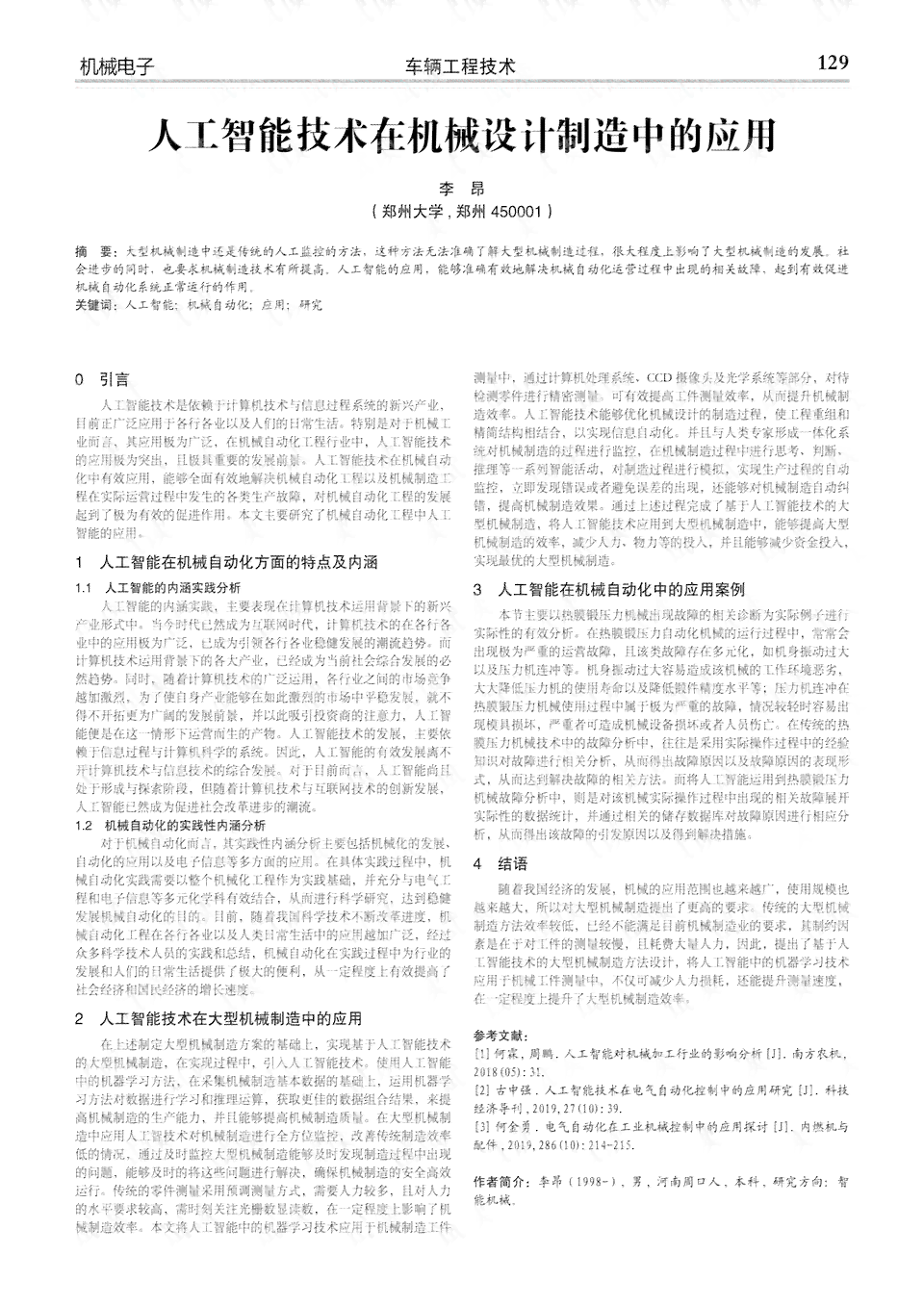 人工智能技术在景观设计实战中的应用实训报告综合总结