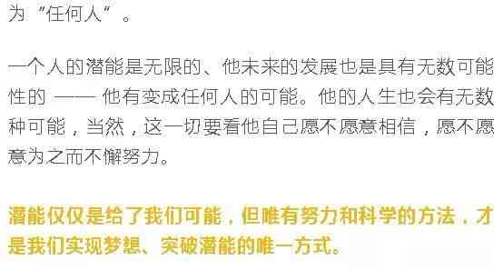 激发潜能，成就非凡：潜能语录精华集锦