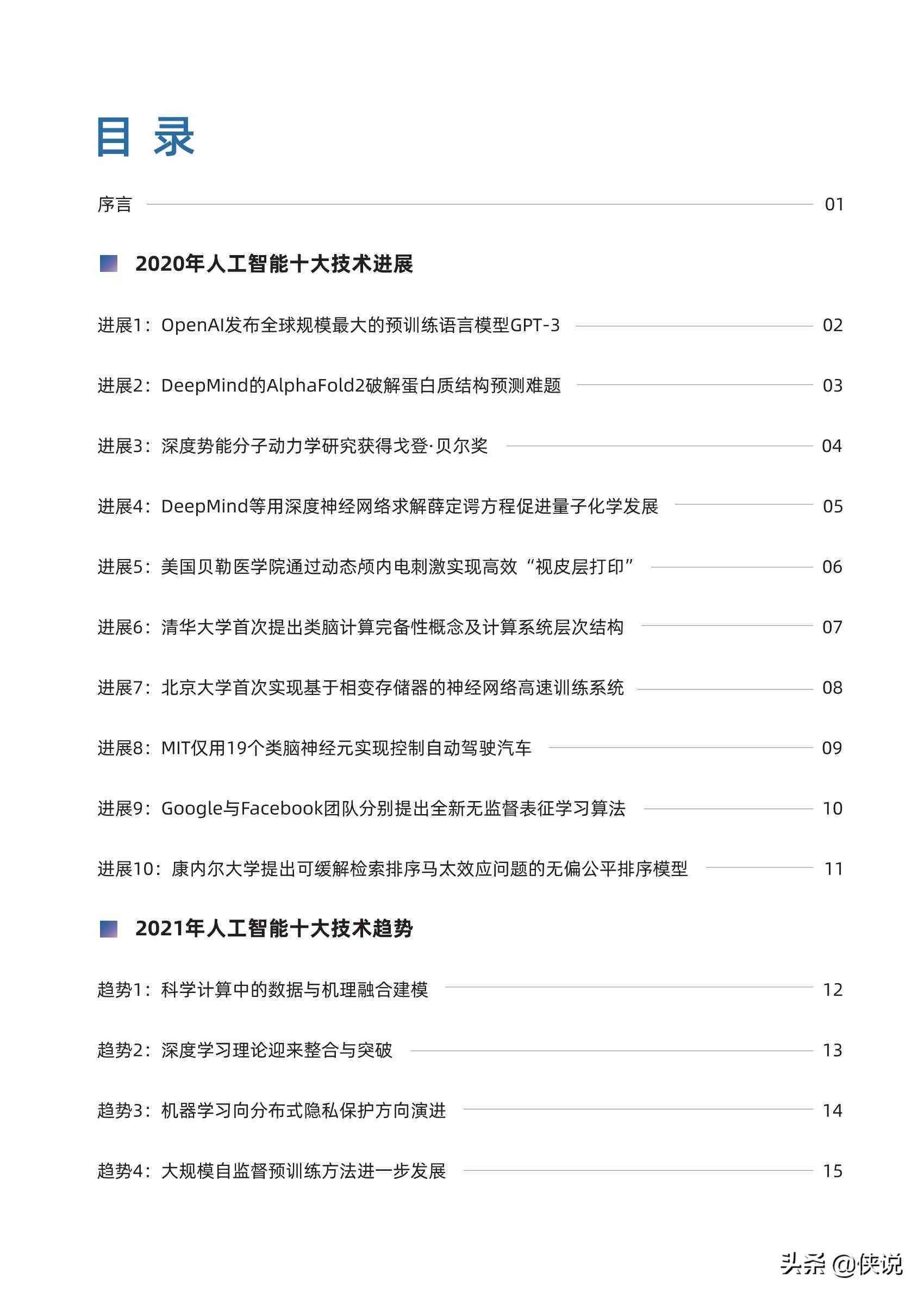 年度ai技术总结报告