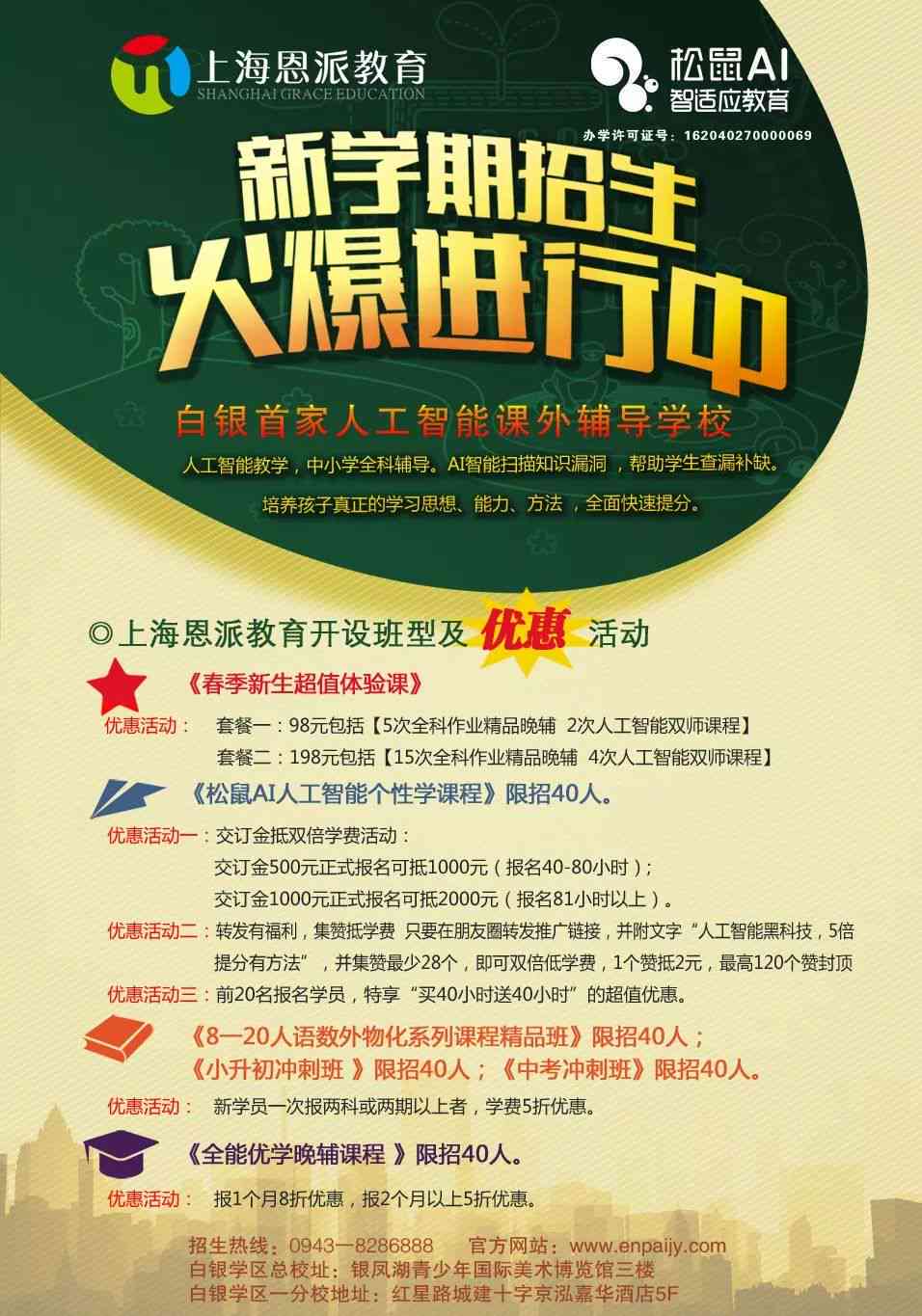 松鼠ai教培文案