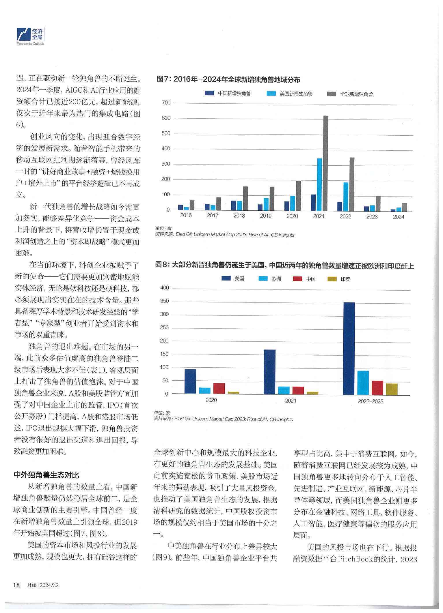 2024兰德公司战略报告：原文解读与分析