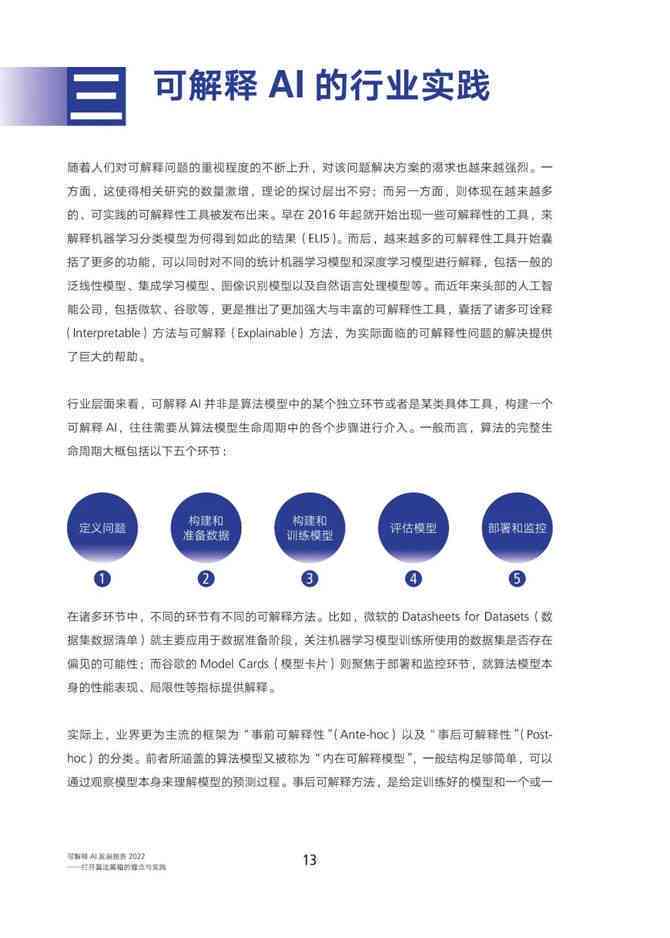 兰德报告AI